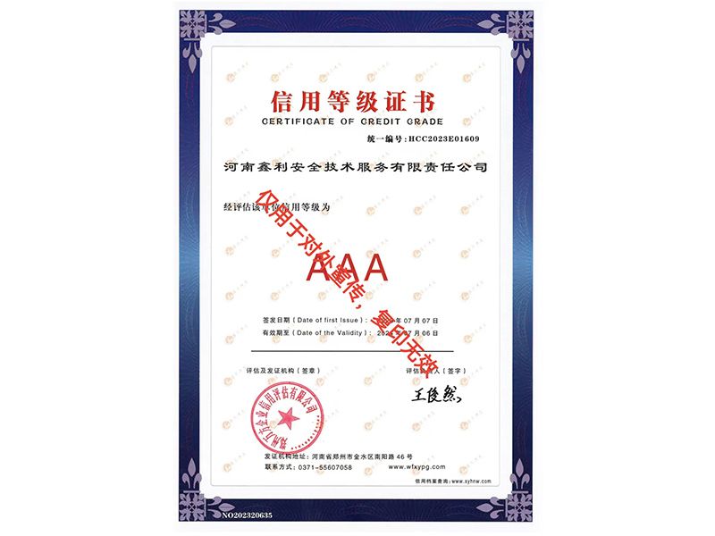 河南鑫利安全技术服务有限责任公司安全评价资质证书（2020版）